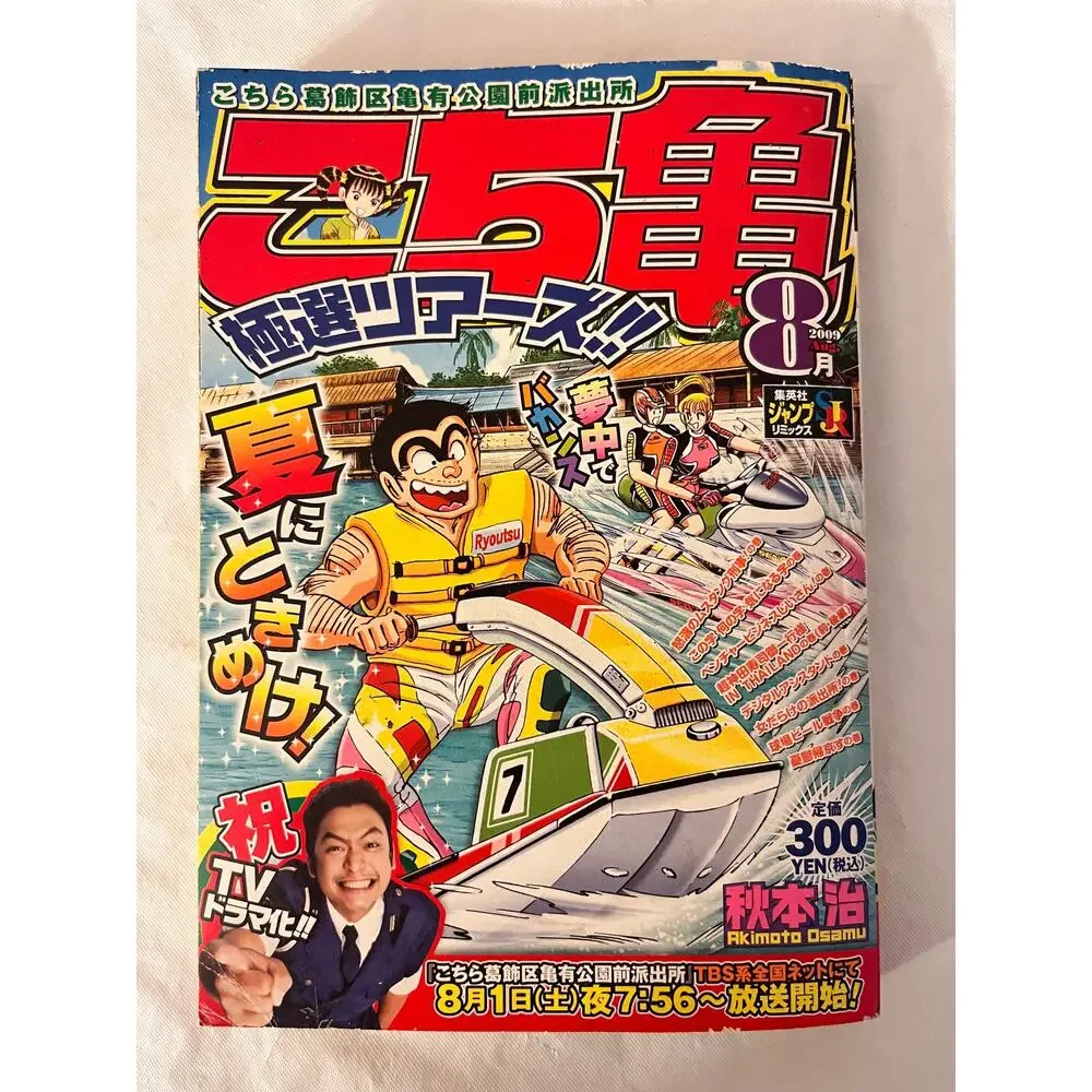 KochiKame Japanese Manga Magazine by Osamu Akimoto August 2009